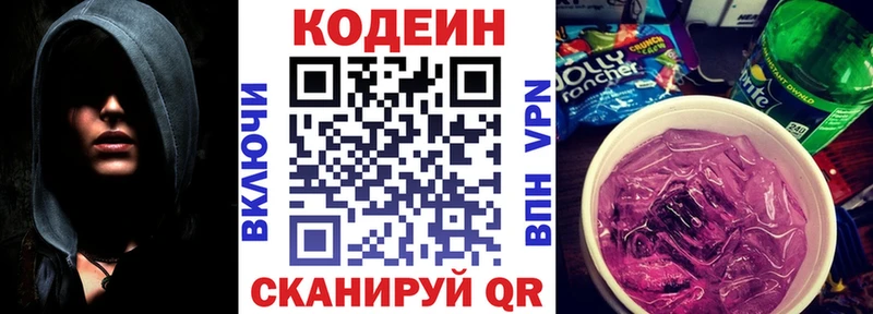 Codein Purple Drank  как найти закладки  Нязепетровск 